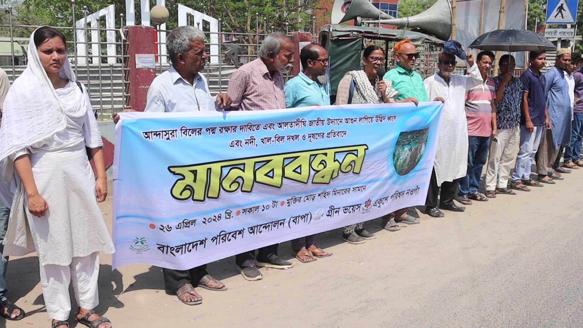 নওগাঁয় পরিবেশ ও জীববৈচিত্র রক্ষায় আন্দোলন