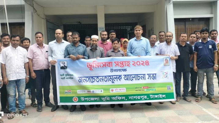 নাগরপুর ভূমি সেবা সপ্তাহ উদ্বোধন