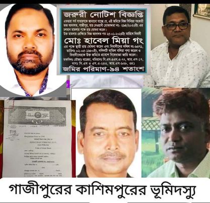 গাজীপুরের কাশিমপুরে ভূমিদস্যুদের দাপটে অতিষ্ঠ নিরীহ ভূমি মালিকরা 