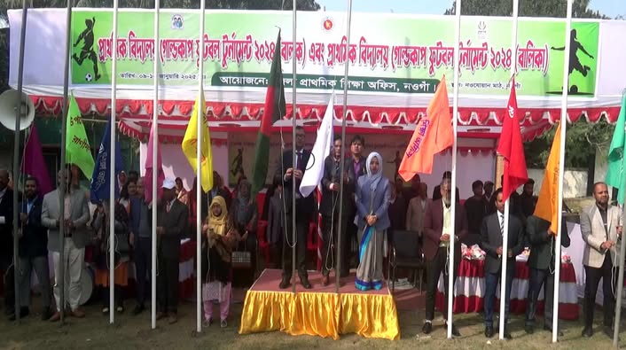 নওগাঁয় প্রাথমিক বিদ্যালয় গোল্ডকাপ ফুটবল টুর্ণামেন্টের উদ্বোধন 