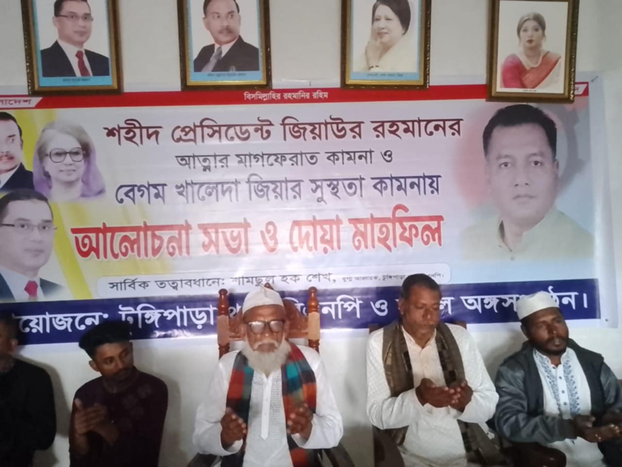 টুঙ্গীপাড়া উপজেলা বিএনপির আয়োজনে বিশেষ দোয়া ও মোনাজাত l