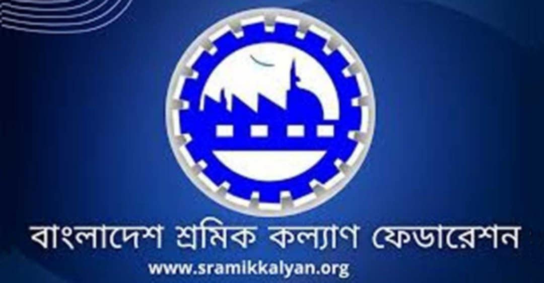 সিইপিজেডে সংঘর্ষের ঘটনায় শ্রমিক কল্যাণ ফেডারেশনের উদ্বেগ। 