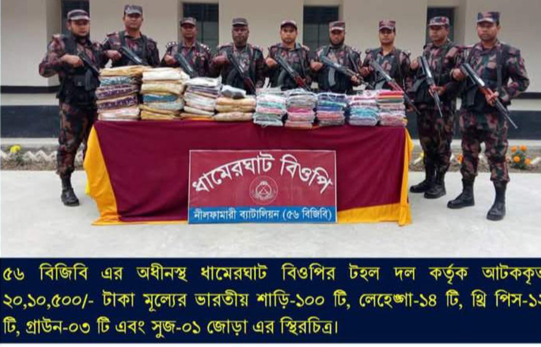 পঞ্চগড় সীমান্ত দিয়ে চোরাচালানের মাধ্যমে ভারত থেকে আসা ২০ লক্ষ টাকা মূল্যের ভারতীয় কাপড় আট