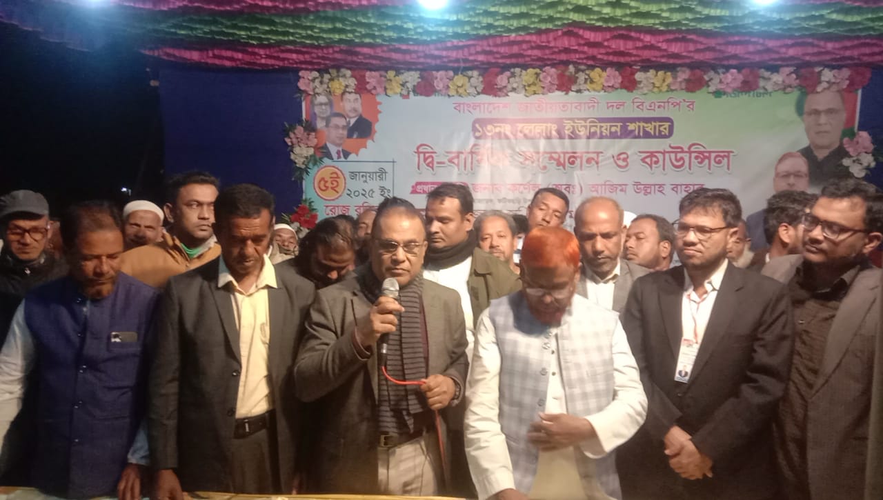 ফটিকছড়ি উপজেলা ১৩ নং লেলাং ইউনিয়ন বাংলাদেশ জাতীয়তাবাদী দল বিএনপির দ্বিবার্ষিক সম্মেলন ও কাউন্সিল অনুষ্ঠিত হয় সম্মেলনে প্রধান অতিথি কর্নেল আজিম উল্লাহ বাহার ফটিকছড়ি উপজেলা বিএনপির আহবায়ক 