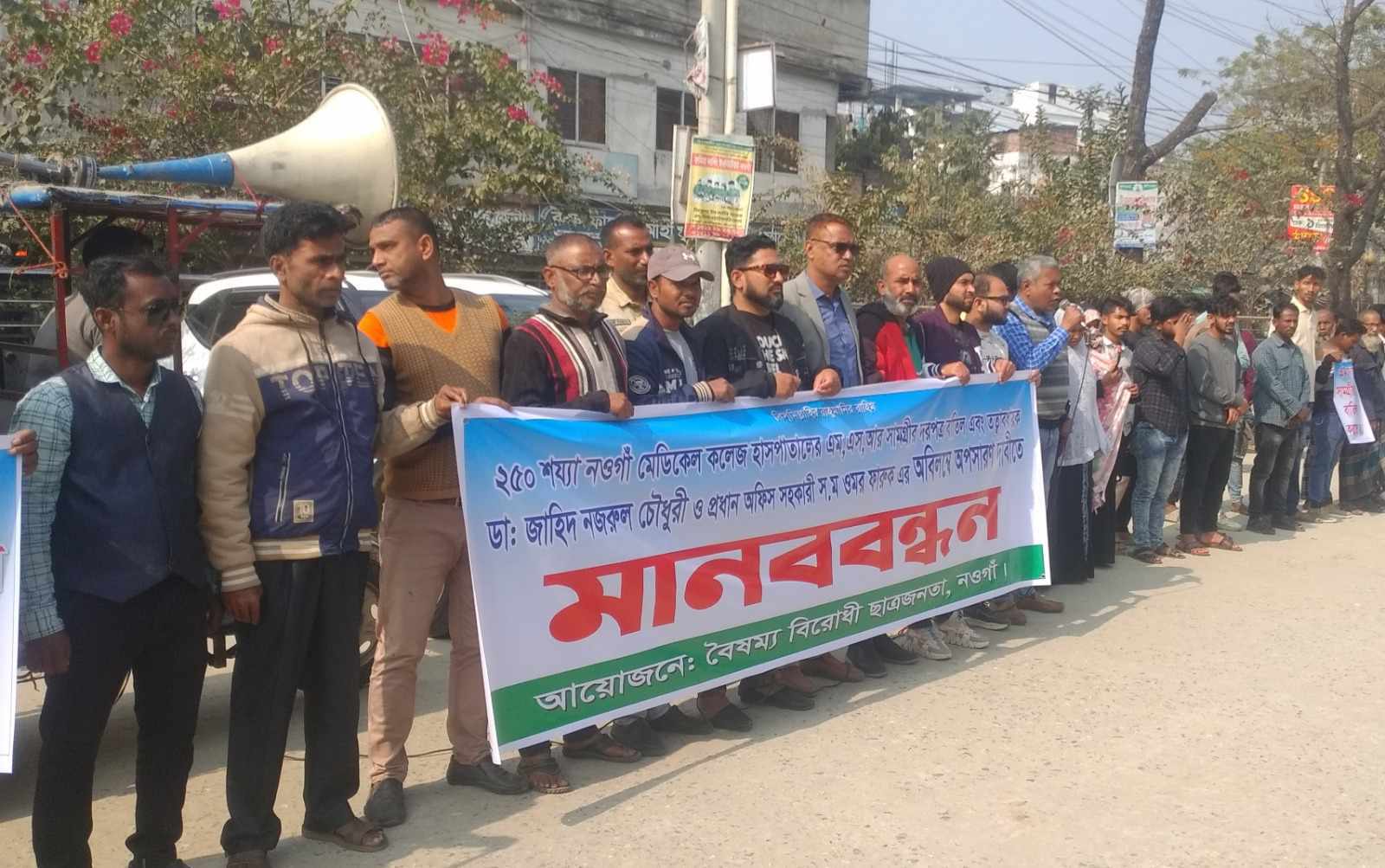 সদর হাসপাতালে বিভিন্ন অনিয়ম -দুর্নীতির অভিযোগে মানববন্ধ 