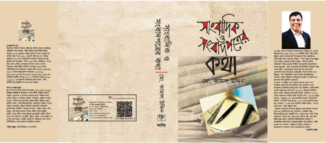 প্রাক-কথন--  
