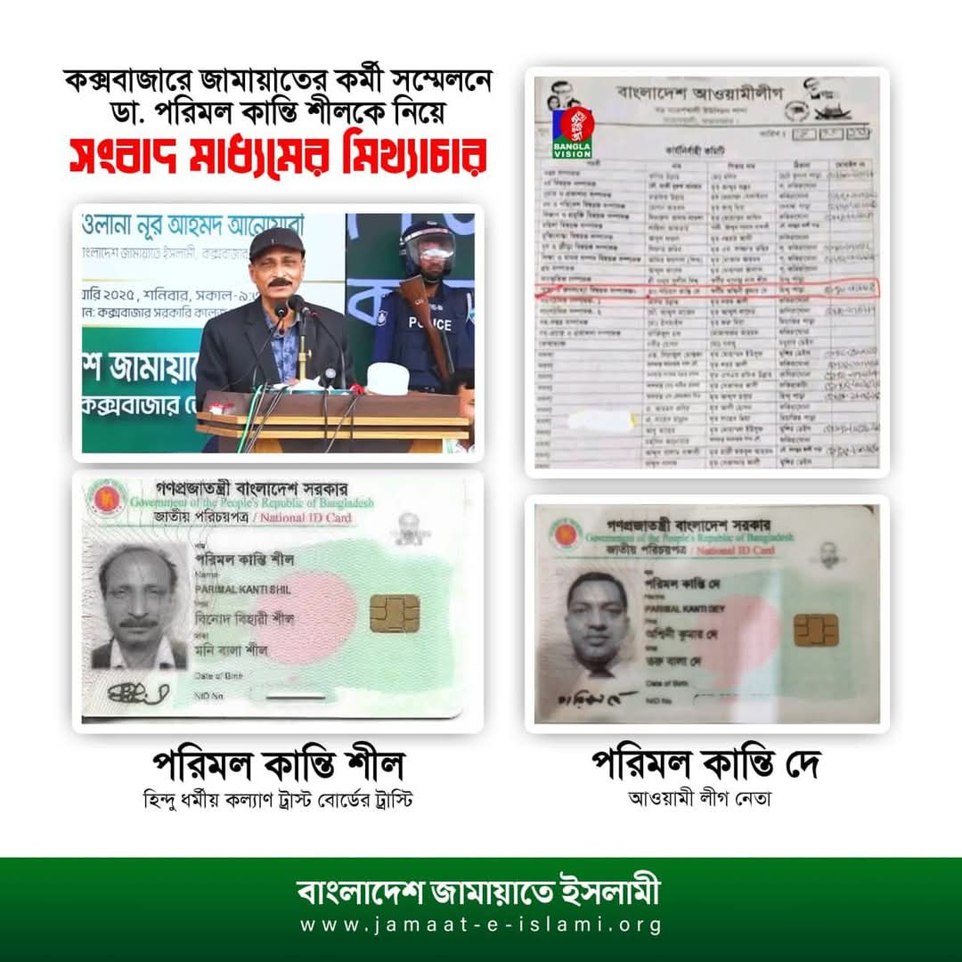 বাংলাভিশন’ টিভিতে মিথ্যা ও বিভ্রান্তিকর সংবাদ পরিবেশনের তীব্র নিন্দা ও প্রতিবাদ