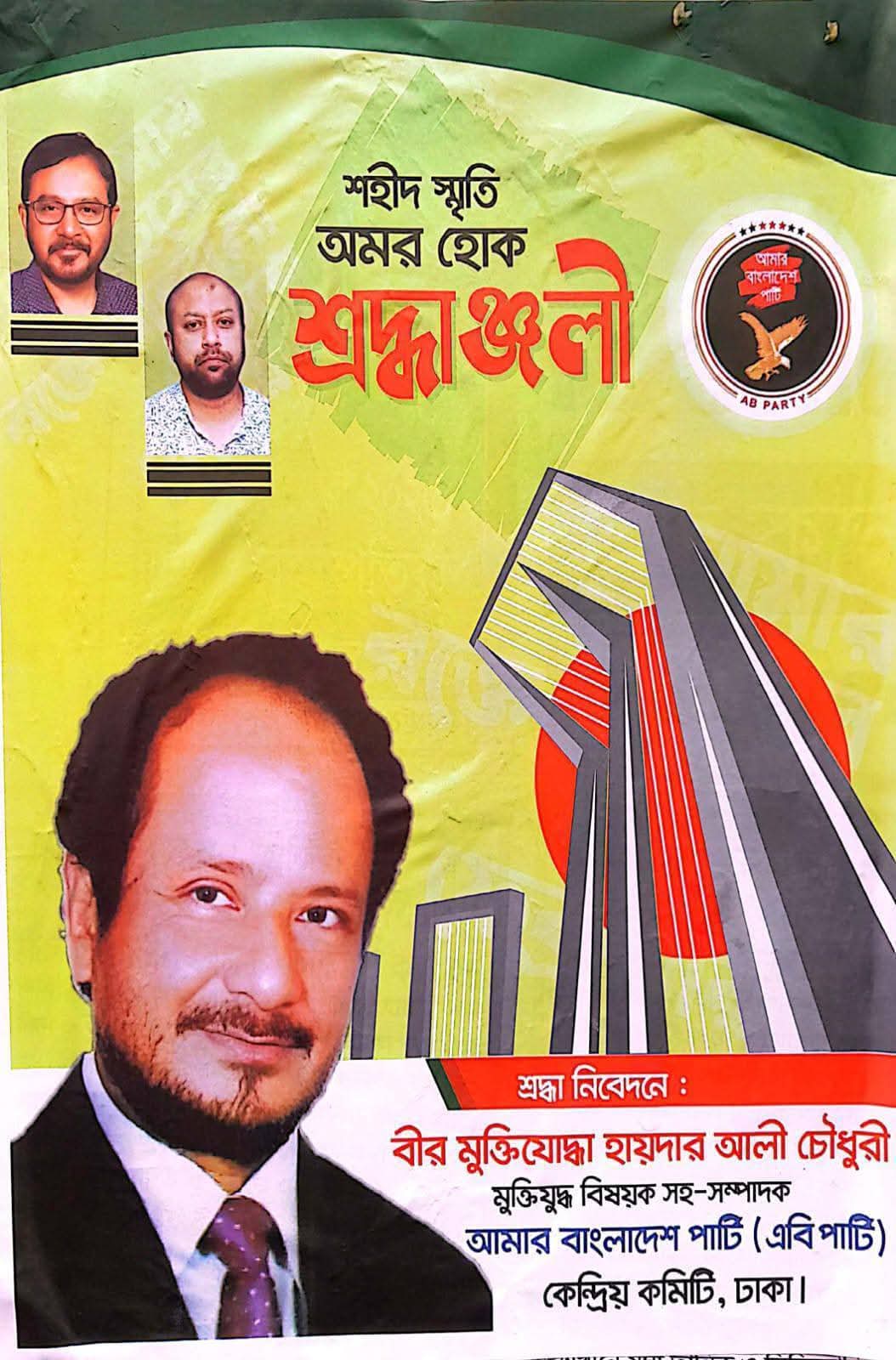 পল্টিবাজ নেতা হায়দার আলি 