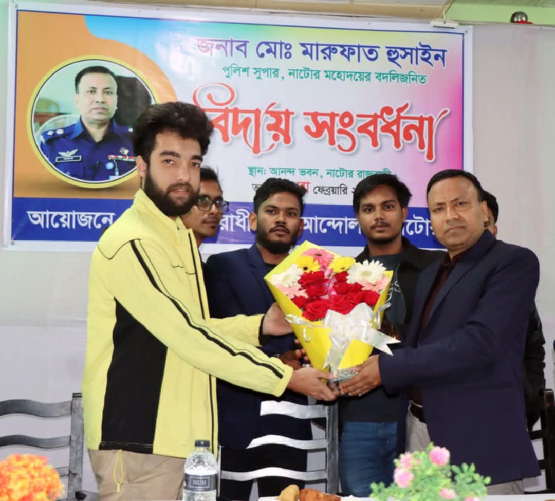 বৈষম্যবিরোধী ছাত্র আন্দোলন - নাটোর এর পক্ষ থেকে জনাব মোঃ মারুফাত হুসাইন (এসপি, নাটোর) এর বিদায় সংবর্ধনা। 