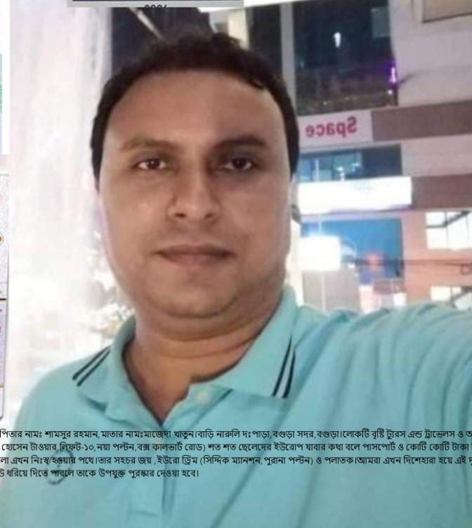 শাফায়াত হোসেন সোহাগ ও তার সহযোগীরা কোটি টাকা নিয়ে নিরুদ্দেশ।