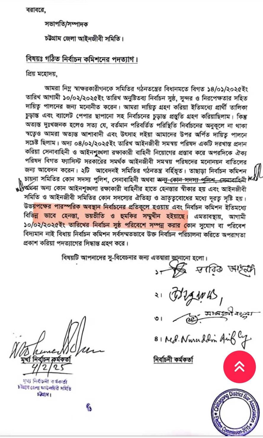  আইনজীবী সমিতির ভোট  নির্বাচন কমিশনের পদত্যাগ ঝুলে গেল। 
