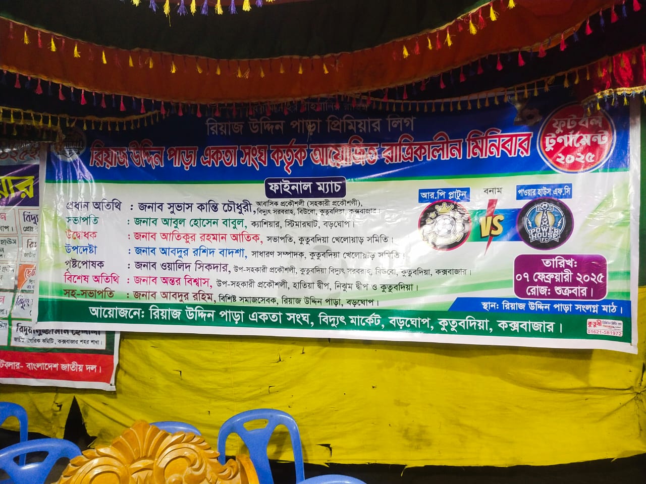 কুতুবদিয়া রিয়াজ উদ্দিন পাড়া একতা সংঘ কর্তৃক আয়োজিত প্রিমিয়ার লীগ রাত্রীকালীন মিনিবার ফুটবল টুর্নামেন্ট ২০২৫ এর ফাইনাল ম্যাচে প্রতিযোগিতা। 