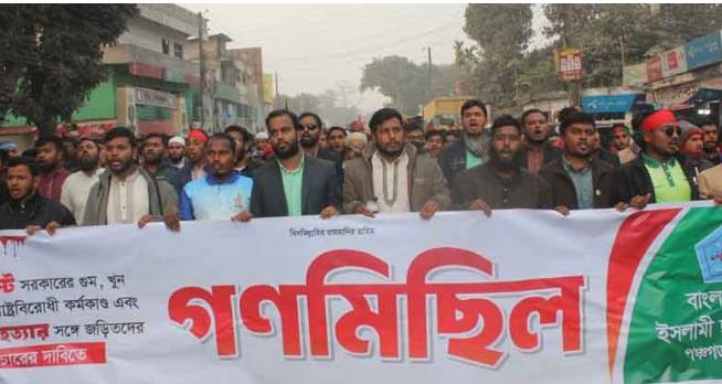 .আওয়ামীলীগ নিষিদ্ধ করতে হবে গণমিছিলে ছাত্রশিবিরের বক্তারা