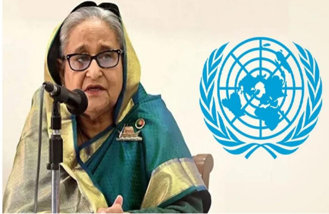 হাসিনার হাসি বন্ধ করল জাতিসংঘ লাফালাফি শেষ। 