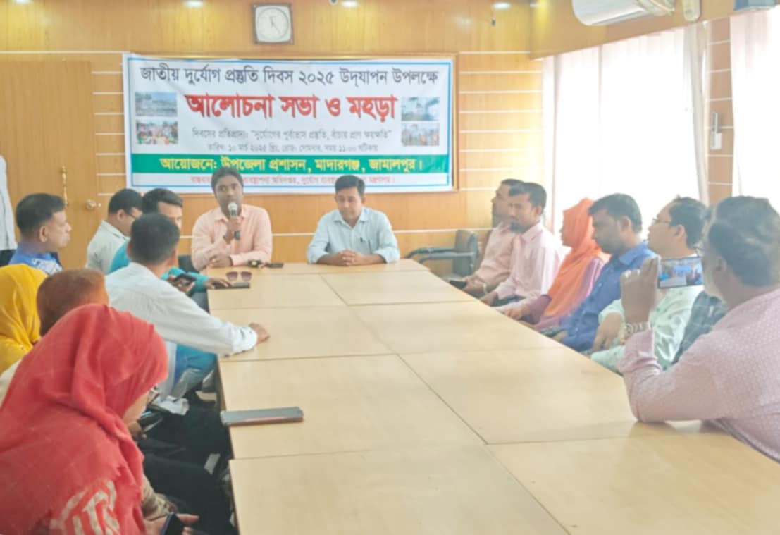 মাদারগঞ্জে জাতীয়  দূর্যোগ প্রস্তূতি দিবস পালিত 