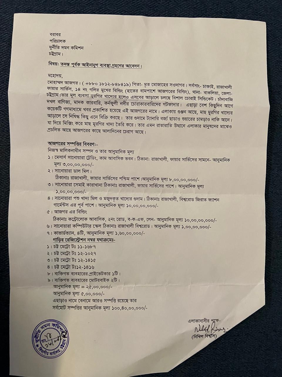 চাক্তাই-খাতুনগঞ্জের পণ্য বাজার দিদার-আজগর সিন্ডিকেট  নিয়ন্ত্রণে একই পরিবারের তিন ভাই  ॥ যুবলীগের পদবীধারী নেতা তারা