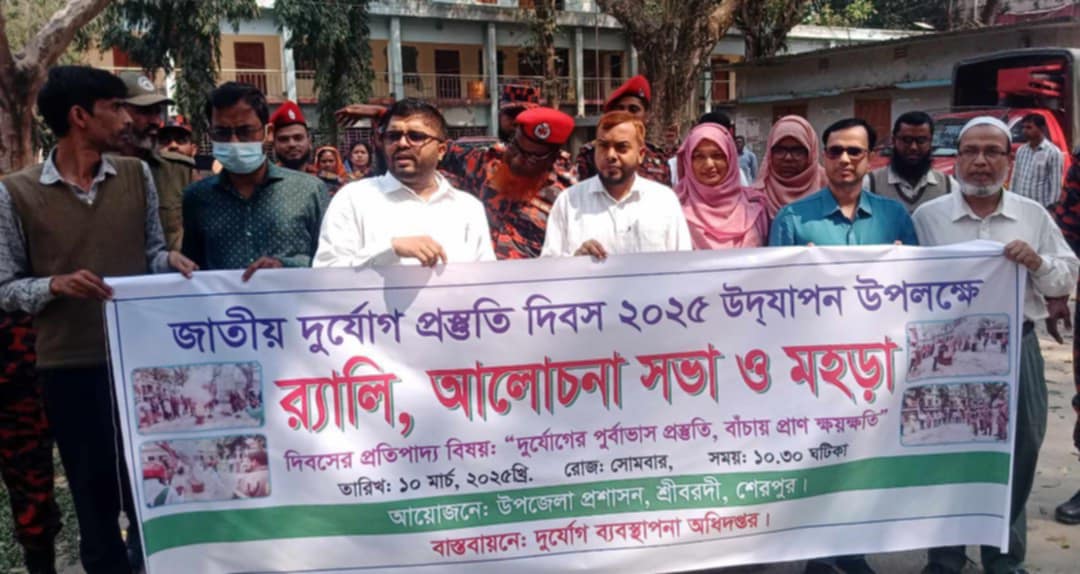 শ্রীবরদীতে জাতীয় দুর্যোগ  প্রস্তুতি দিবস উদ্ যাপন উপলক্ষে র‍্যালি ও আলোচনা সভা অনুষ্টিত।
