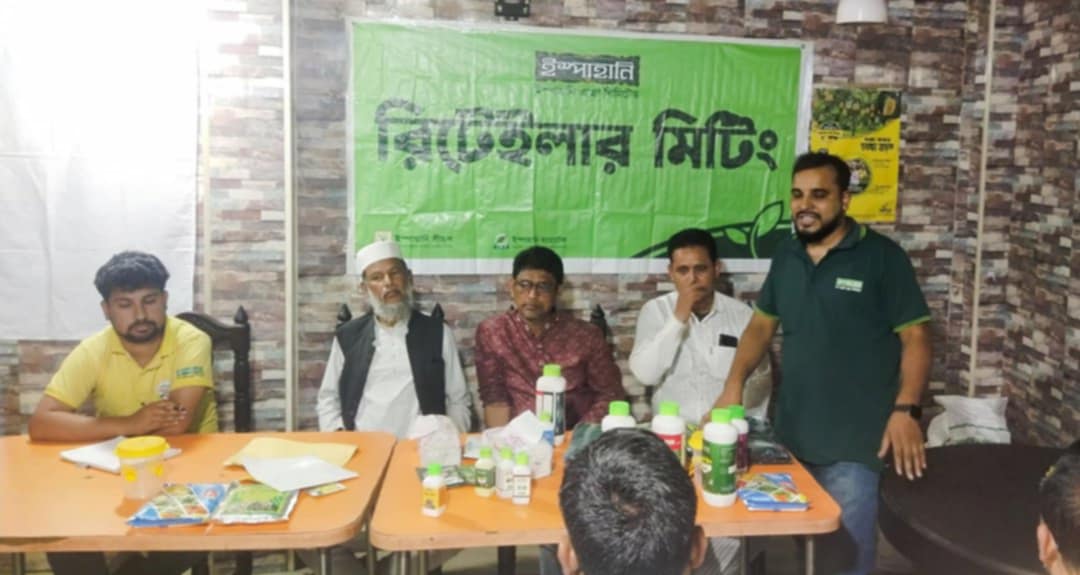 সাপাহারে ইস্পাহানি এগ্রো লিমিটেড'র রিটেইলার মিটিং অনুষ্ঠিত
