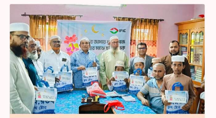 কালীগঞ্জে আইএফআইসি ব্যাংক কর্তৃক ঈদ উপহার পেল এতিম শিশুরা 