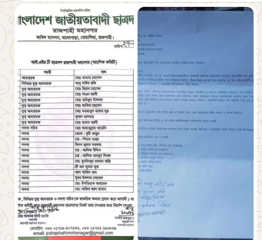 জাতীয়তাবাদী ছাত্রদলের আইএইচটি শাখার ১০ নেতার পদত্যাগ