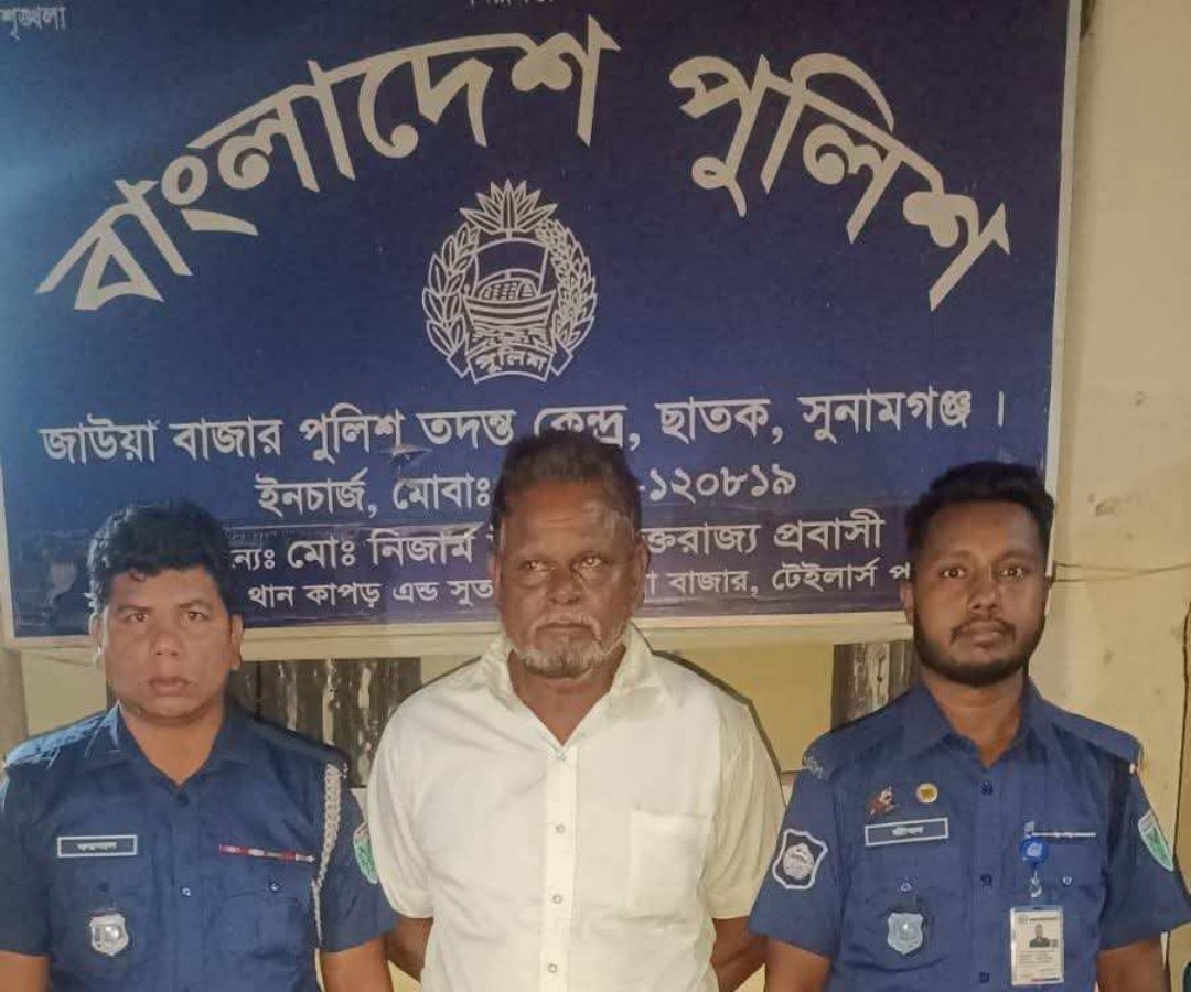 ছাতক থানা পুলিশের বিশেষ অভিযান আওয়ামী লীগ নেতা মনির উদ্দিন গ্রেফতার। 