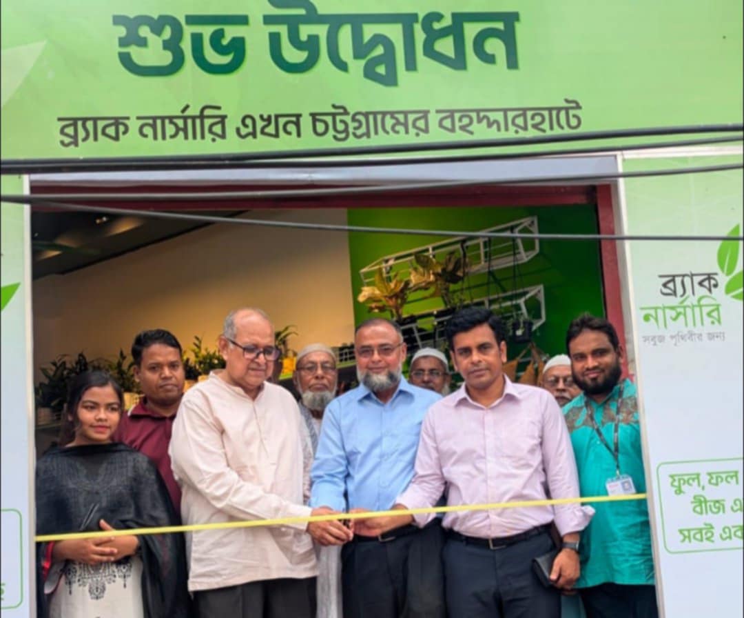ব্র্যাক নার্সারি বহদ্দারহাট আউটলেটের উদ্বোধন