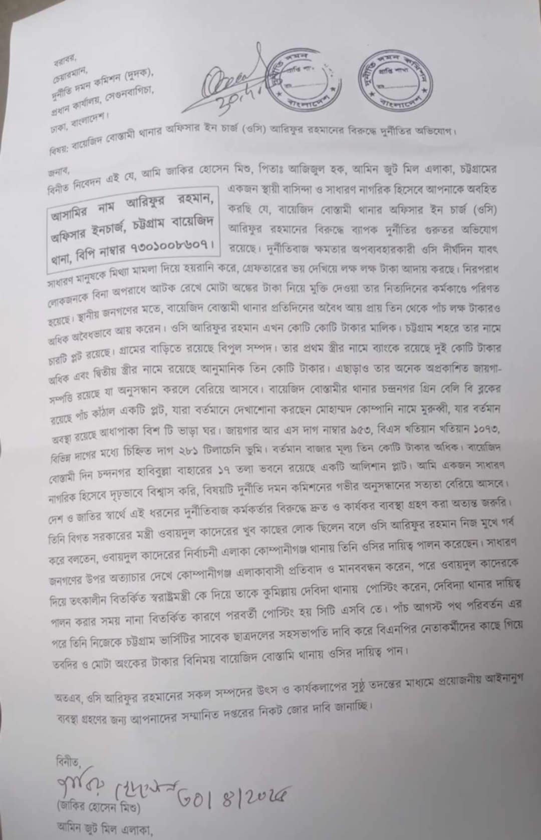 বায়েজিদ থানার ওসি আরিফুর রহমানের বিরুদ্ধে দুর্নীতি, হয়রানি ও মিথ্যা মামলার ভয়াবহ অভিযোগ: তদন্ত দাবি নাগরিকদের