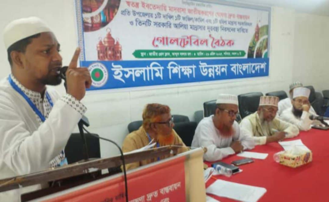 স্বতন্ত্র ইবতেদায়ি মাদরাসা জাতীয় করণের ঘোষণা দ্রুত বাস্তবায়নে দাবি:- ইসলামি শিক্ষা উন্নয়ন বাংলাদেশ শিক্ষকদের  জাতীয়করণের ঘোষণা করা হোক  অবিলম্বে জাতীয়করণের ঘোষণা করা হোক।