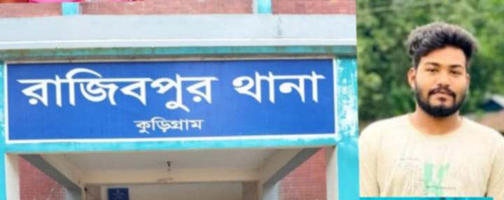 রাজিবপুরে অপহরণকারীদের বাঁচাতে উল্টো ভুক্তভোগীদের চাঁদাবাজ সাজিয়ে মামলা    