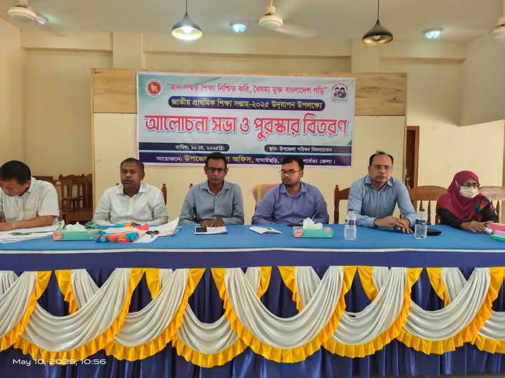 মানসম্পন্ন শিক্ষা নিশ্চিত করি,বৈষম্য মুক্ত বাংলাদেশ গড়ি