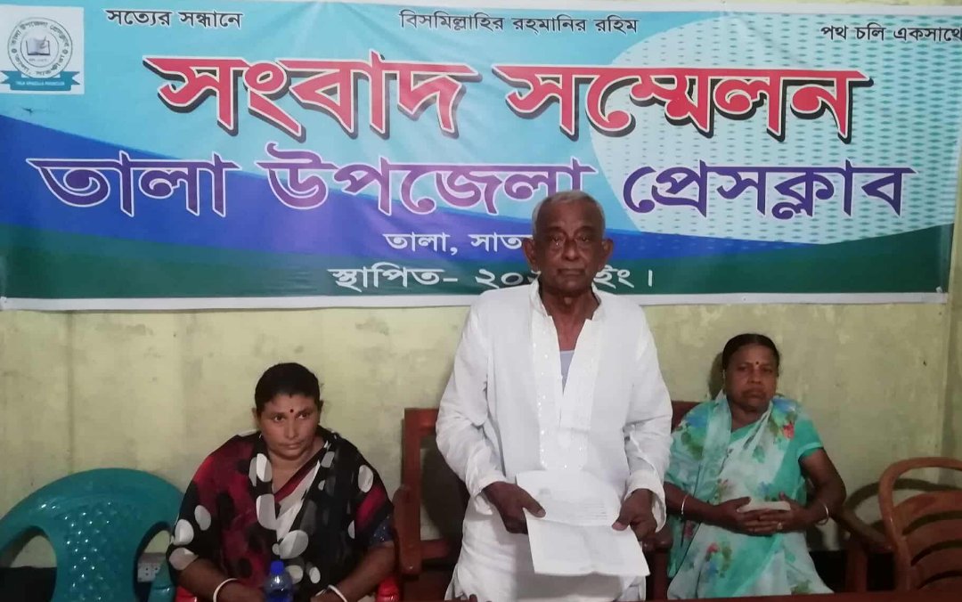 তালায় হামলা ও হুমকির প্রতিবাদে জীবনের নিরাপত্তা চেয়ে তুষার কান্তি হরির সংবাদ সম্মেলন তালা উপজেলা প্রেসক্লাব