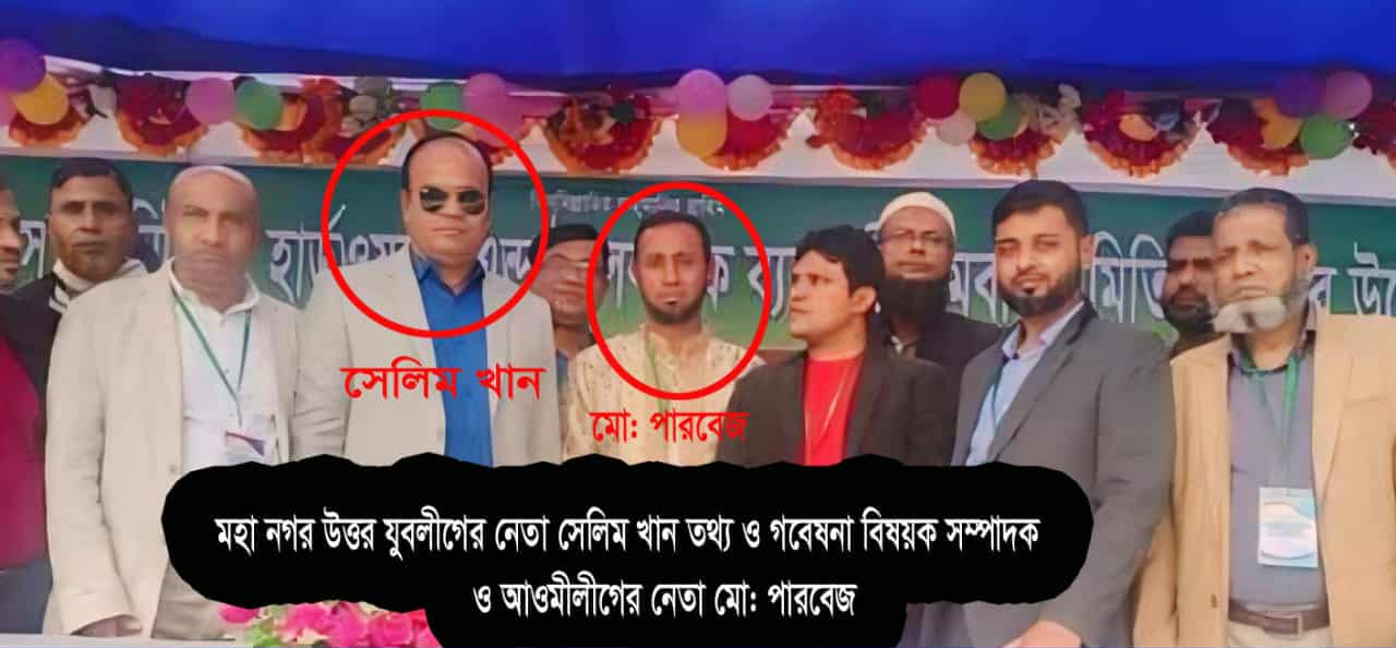 ঢাকার যুবলীগ ক্যাডার পারভেজ বিএনপির জার্সি পড়ে এখন ভোলায় মূর্তিমান আতঙ্ক. !!