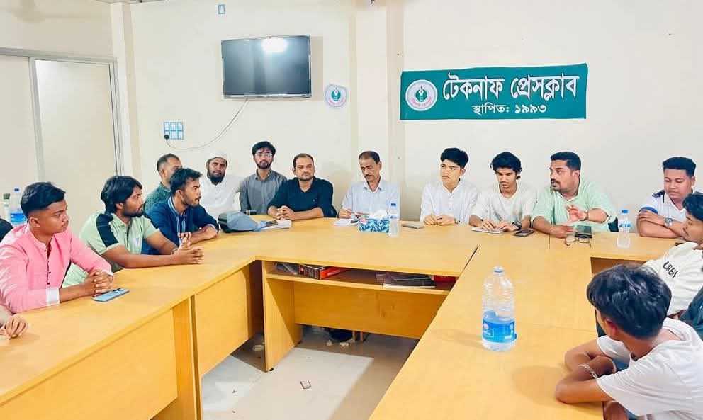 টেকনাফে সকল অন্যায় বিরুদ্ধে প্রতিবাদ ও অধিকার আদায়ের লক্ষ্যে নতুন প্রতিবাদী কমিটি গঠন কল্পে টেক