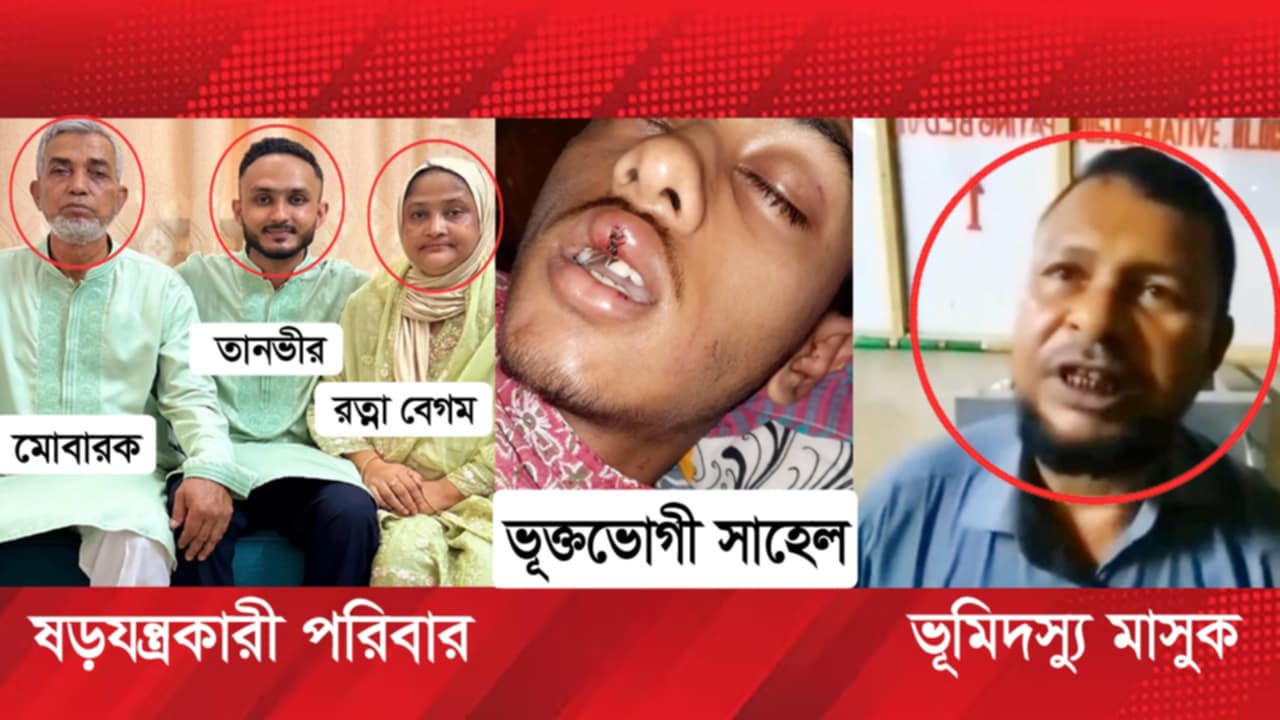 চাচা-চাচি ও ভূমিদস্যু মাসুকের ষড়যন্ত্রে বিধ্বস্ত প্রবাসীর পরিবার ‎