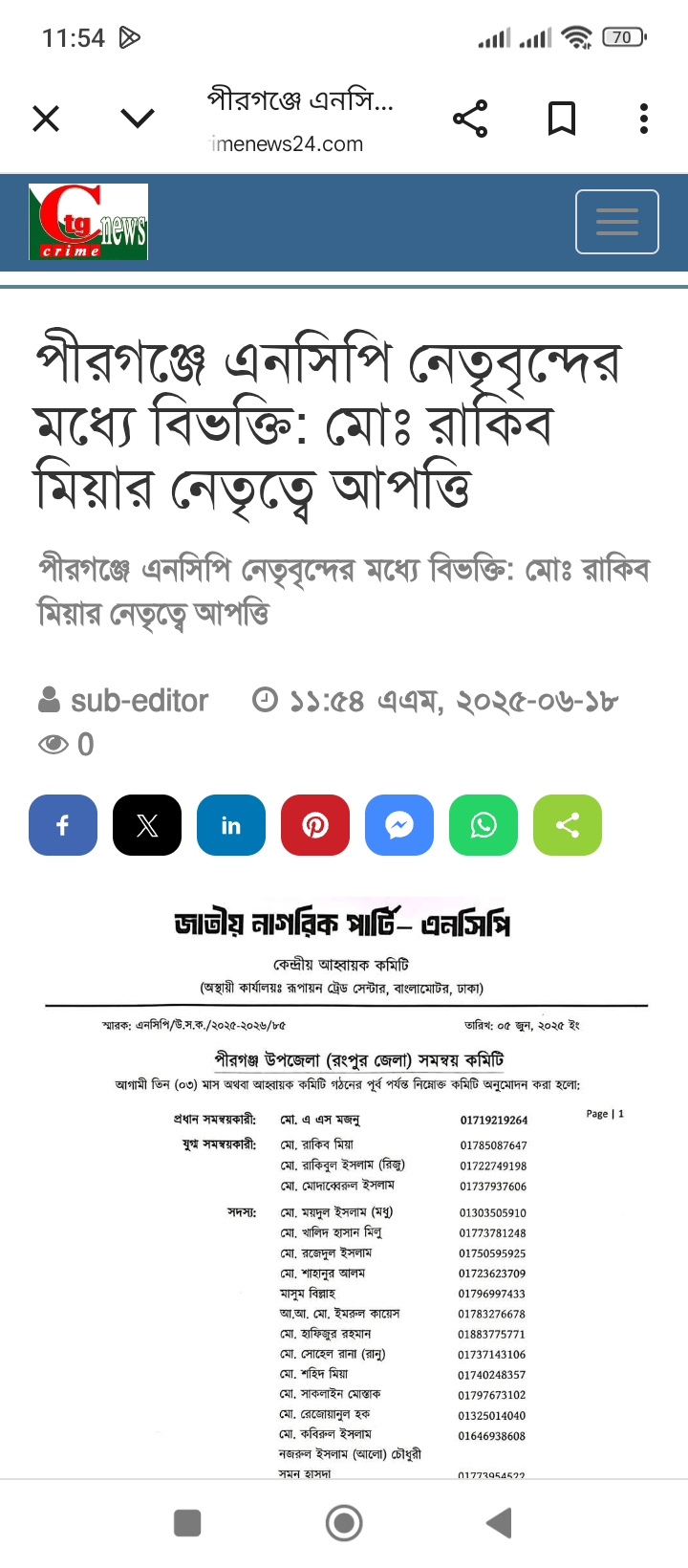পীরগঞ্জে এনসিপি নেতৃবৃন্দের মধ্যে বিভক্তি: মোঃ রাকিব মিয়ার নেতৃত্বে আপত্তি