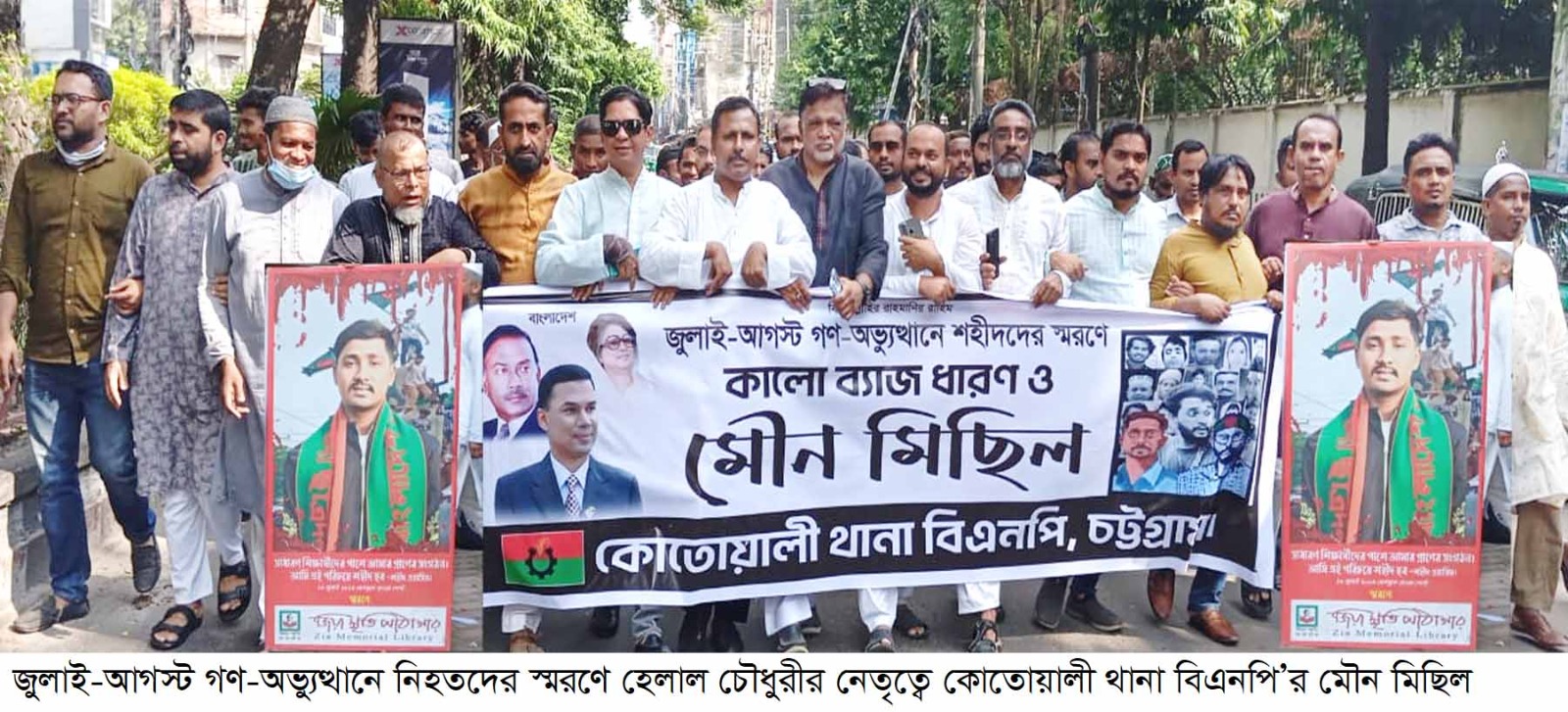 জুলাই-আগস্ট গণ-আন্দোলন স্মরণে কোতোয়ালী থানা বিএনপির মৌন মিছিল