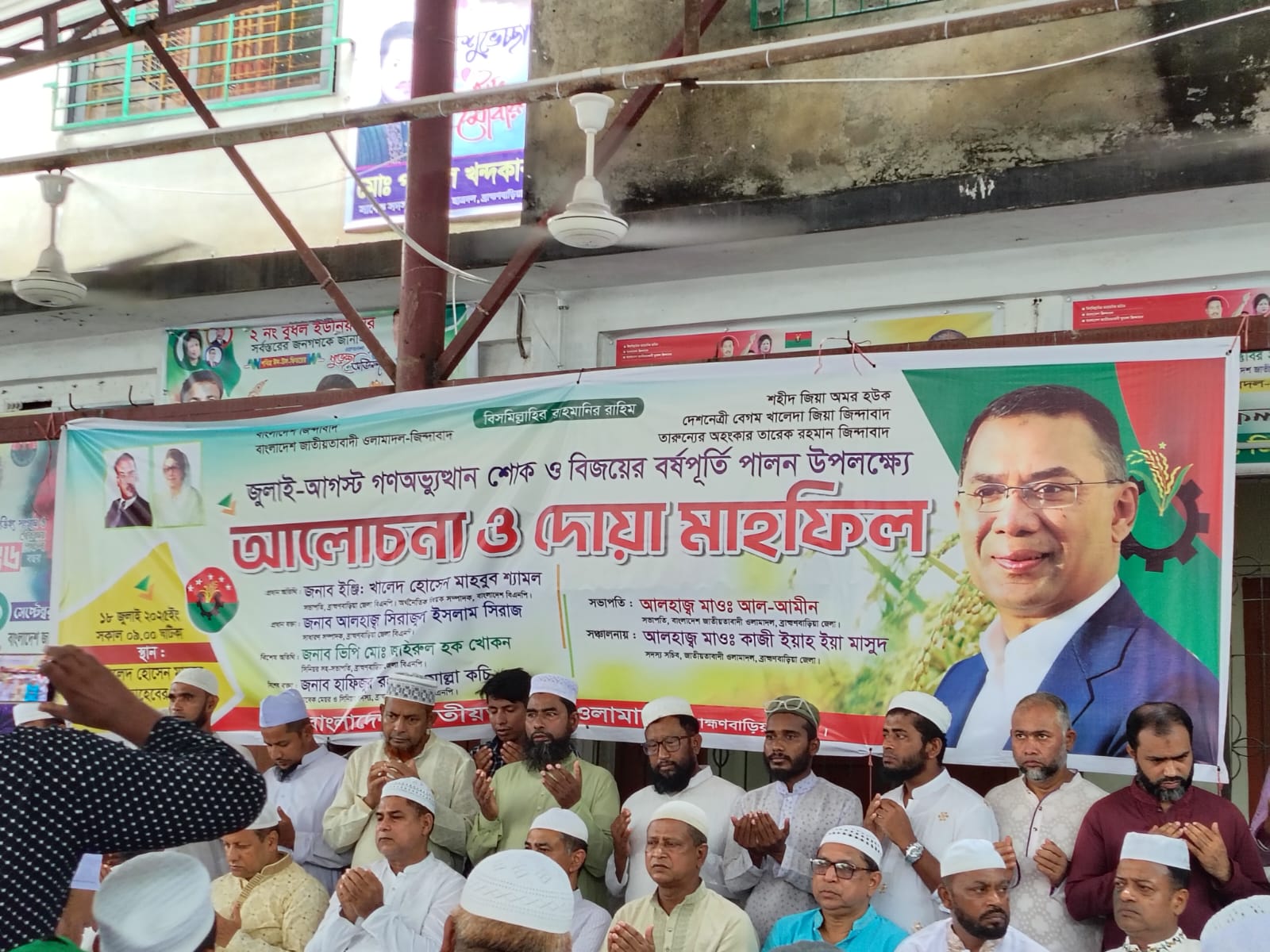 ব্রাহ্মণবাড়িয়া জেলা জাতীয়তাবাদী ওলামা দলের আলোচনা সভাও দোয়া মাহফিল অনুষ্ঠিত