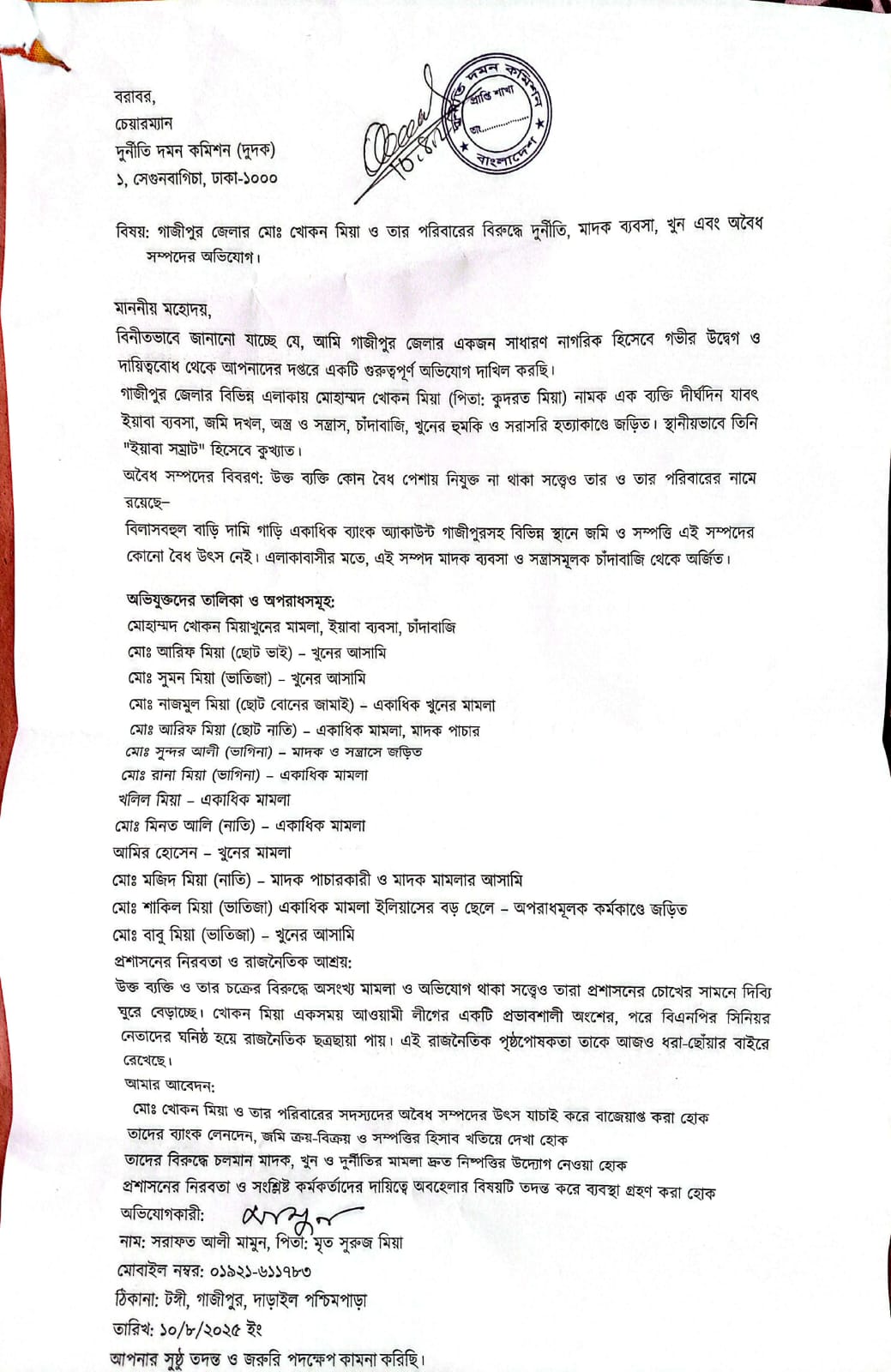 টঙ্গীর ইয়াবা গডফাদার খোকন মিয়ার বিরুদ্ধে দুদকের তদন্ত শুরু হতে যাচ্ছে