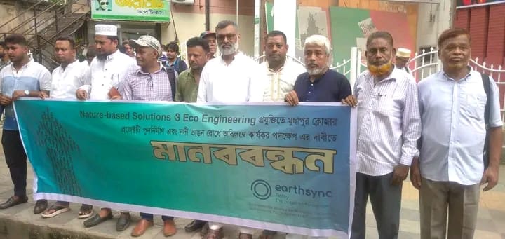 মুছাপুর ক্লোজার ধ্বংসের এক বছর : দ্রুত, টেকসই ও প্রকৃতি-নির্ভর পুনঃনির্মাণের দাবিতে ‘আর্থ সিঙ্ক’-এর মানববন্ধন