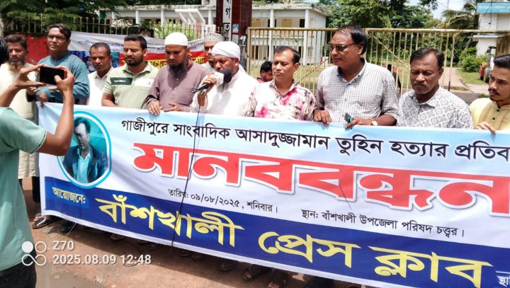 সাংবাদিক তুহিন হত্যা: বাঁশখালীতে সাংবাদিকদের প্রতিবাদ, হত্যাকারীদের দৃষ্টান্তমূলক শাস্তির দাবি