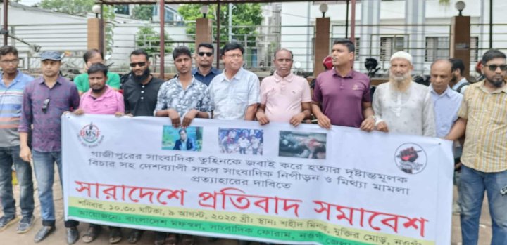 সাংবাদিক তুহিন হত্যা ও সাংবাদিক আনোয়ারের ওপর বর্বর হামলার প্রতিবাদে নওগাঁ মফস্বল সাংবাদিক ফোরাম বিক্ষোভ সমাবেশ অনুষ্ঠিত