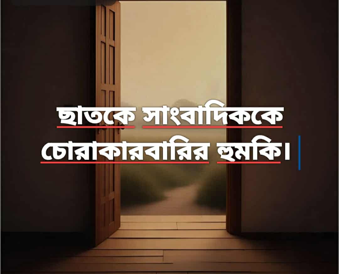 ছাতকে সেনাবাহিনীর অভিযানে চোরাই পন্য আটক অতঃপর  সাংবাদিকদের-কে চোরাকারবারীর হুমকি। 