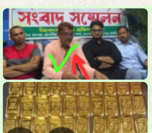 ভুয়া সংবাদ সম্মেলনে স্বর্ণচোরাকারবারি জসিম!