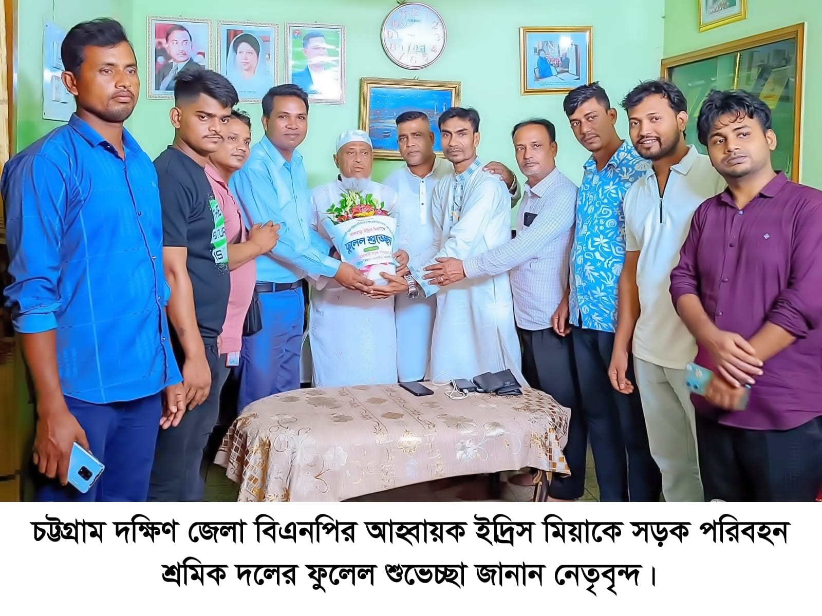 চট্টগ্রাম দক্ষিণ জেলা বিএনপির আহ্বায়ক ইদ্রিস মিয়াকে সড়ক পরিবহন শ্রমিক দলের ফুলেল শুভেচ্ছা
