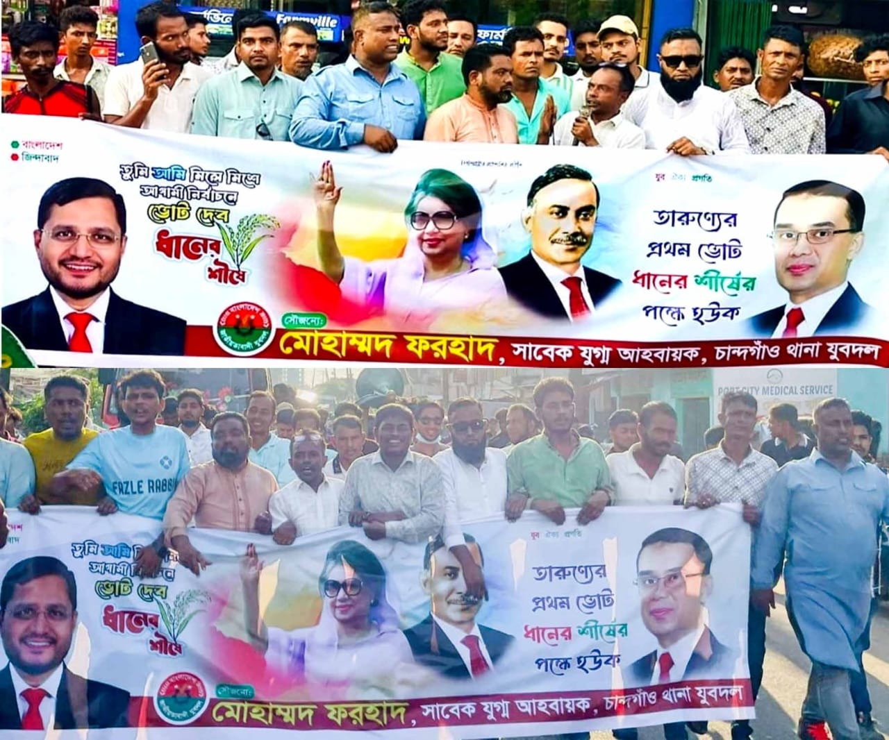 চান্দগাঁও থানা যুবদলের সাবেক যুগ্ম আহ্বায়ক  মোঃ ফরহাদ’র নেতৃত্বে মিছিল ও সমাবেশ অনুষ্ঠিত