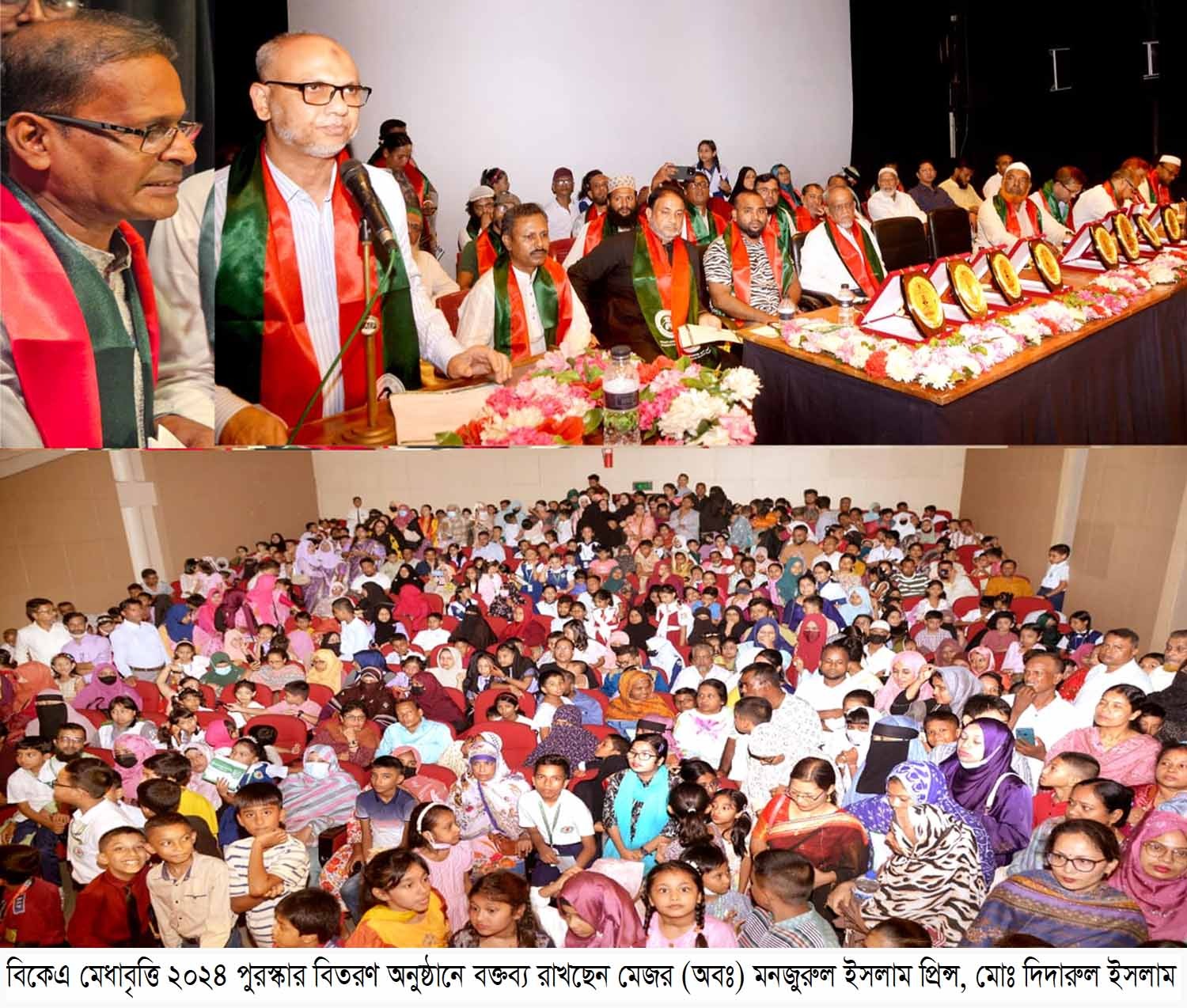 বিকেএ মেধাবৃত্তি ২০২৪ পুরস্কার বিতরণ অনুষ্ঠান  “মেধাবৃত্তি পরীক্ষা ভবিষ্যৎ প্রজন্মকে মেধা ও মননে সমৃদ্ধ করবে” — বক্তারা