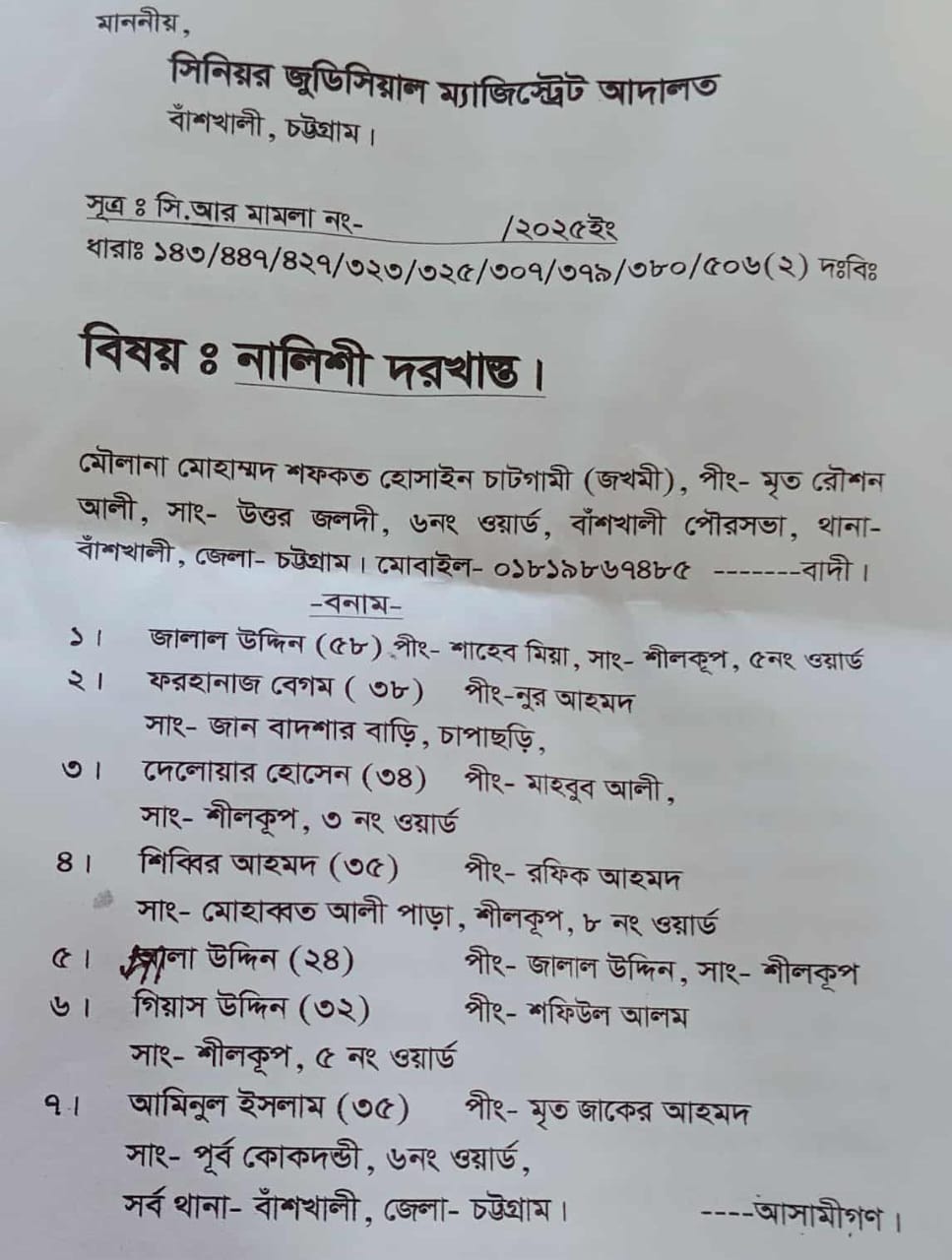 বাঁশখালীতে মব হামলায় সাংবাদিক ও মাদ্রাসা শিক্ষক আক্রান্ত: আদালতে মামলা, তদন্তে সিআইডি