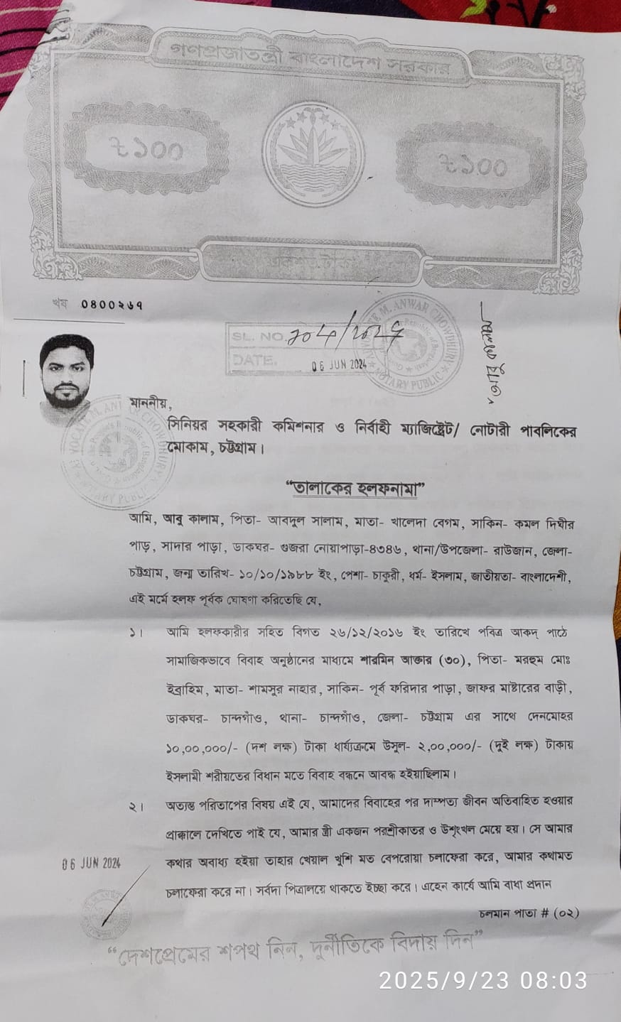 তালাকের দেড় বছর পর শারমিন 'যৌতুকের জন্য কথিত মারধর' এর অভিযোগ করায় এলাকায় তীব্র উত্তেজনা 