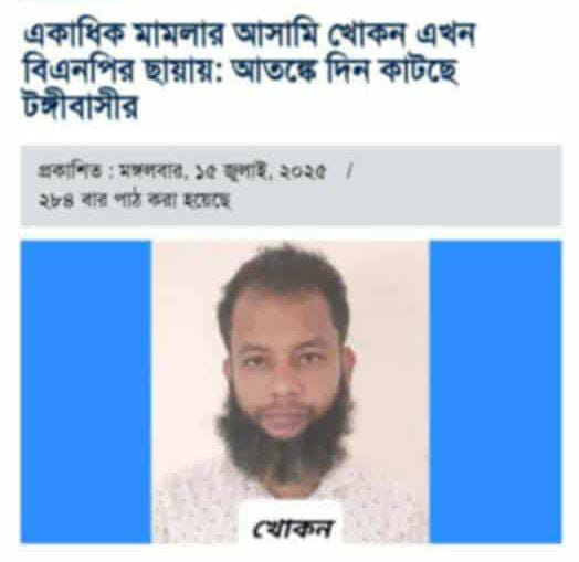 টঙ্গীর ইয়াবা সম্রাট এখনও ধরাছোঁয়ার বাইরে: প্রশাসনের নীরবতায় ফুঁসছে এলাকাবাসী
