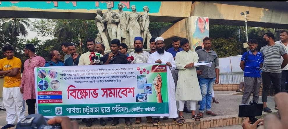 খাগড়াছড়িতে অবরোধের নামে সাধারণ নিরীহ জনতা ও সেনাবাহিনীর উপর পাহাড়ী সশস্ত্র সন্ত্রাসী গোষ্ঠী ইউপিডিএফের গুলিবর্ষণ, মসজিদে হামলা, দোকান-পাট লুটপাট ও সাম্প্রদায়িক দাঙ্গা সৃষ্টির প্রতিবাদে